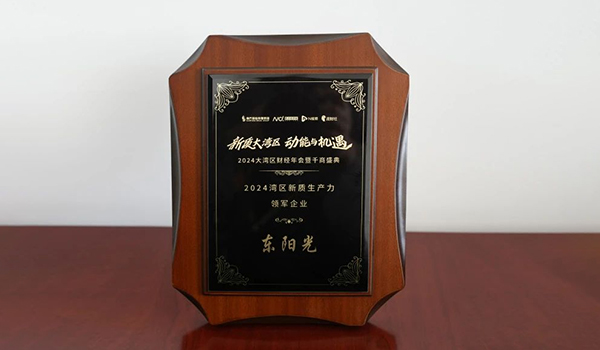 喜讯 | 欧博官网集团荣获2024湾区新质生产力领军企业